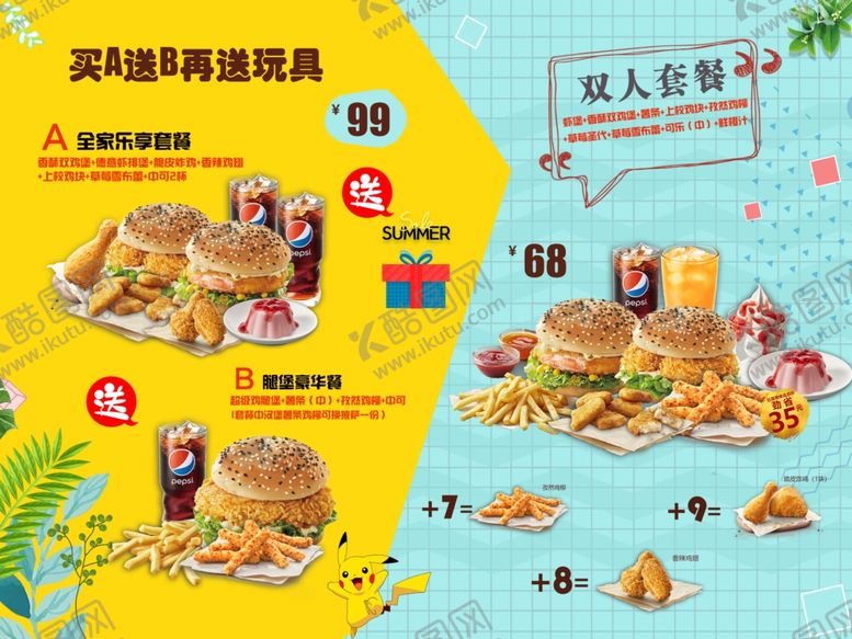 编号：87774005031437136974【酷图网】源文件下载-促销点餐版素材