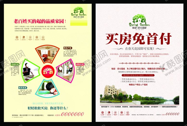 编号：34794607060446348261【酷图网】源文件下载-房地产海报