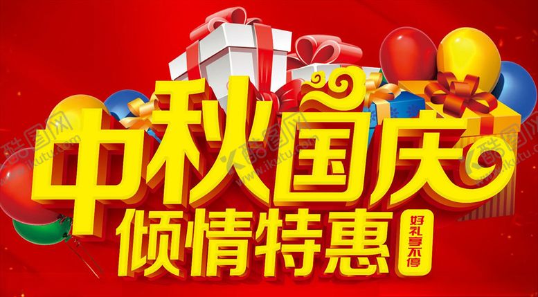 编号：59322110071132578680【酷图网】源文件下载-中秋国庆主题设计