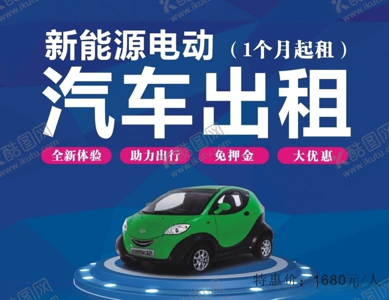 编号：99789609101819043666【酷图网】源文件下载-汽车出租