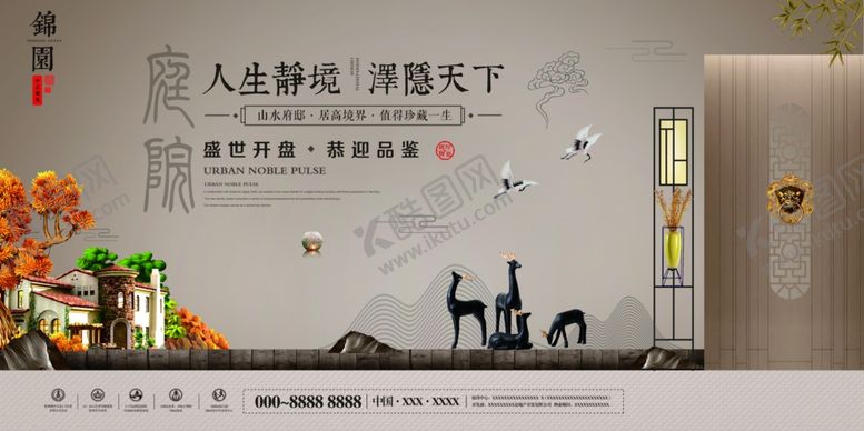 编号：96231407091607425897【酷图网】源文件下载-中式地产海报