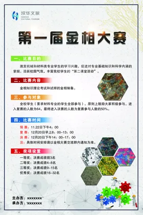 舞拳大赛划拳海报