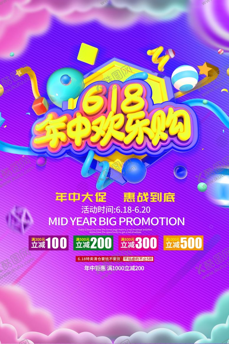 编号：21444307061804195945【酷图网】源文件下载-618促销