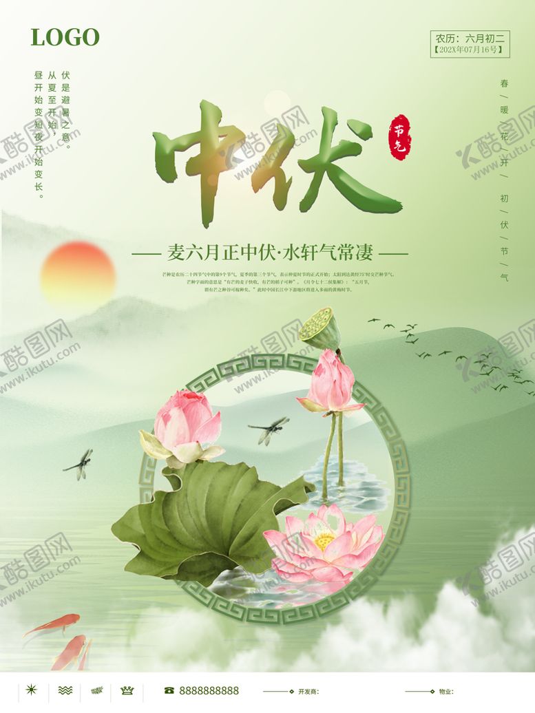 编号：63891410080432047049【酷图网】源文件下载-中伏