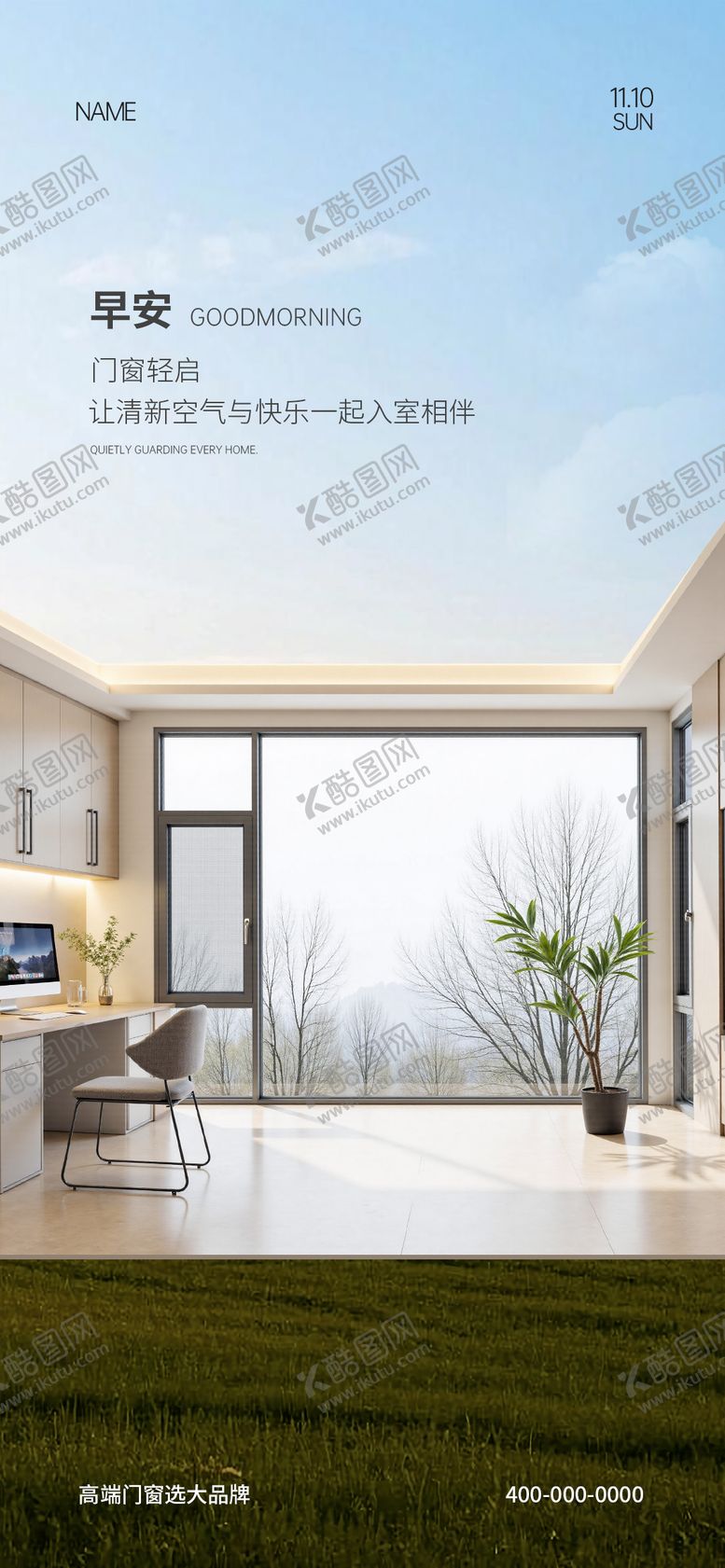 编号：27374511061333276867【酷图网】源文件下载-门窗早安海报