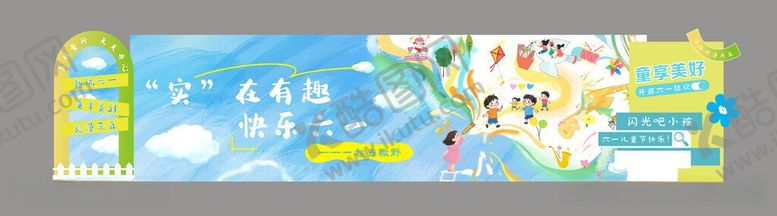 编号：20235906041853085043【酷图网】源文件下载-六一