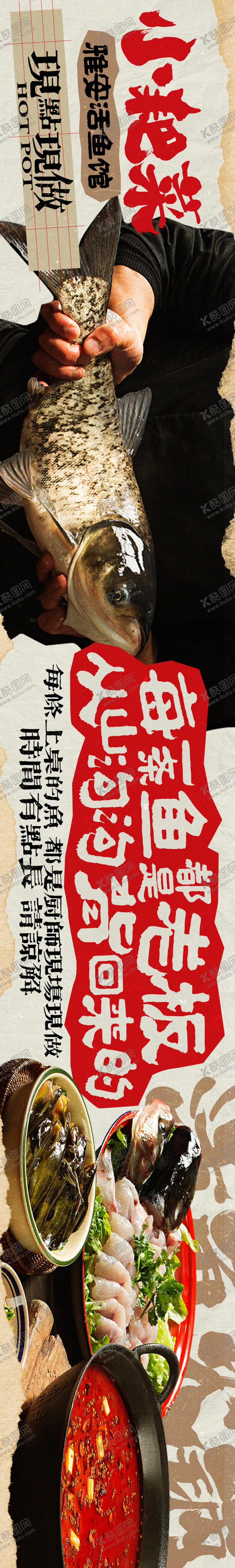 编号：28770501182136079303【酷图网】源文件下载-活鱼火锅餐饮长图