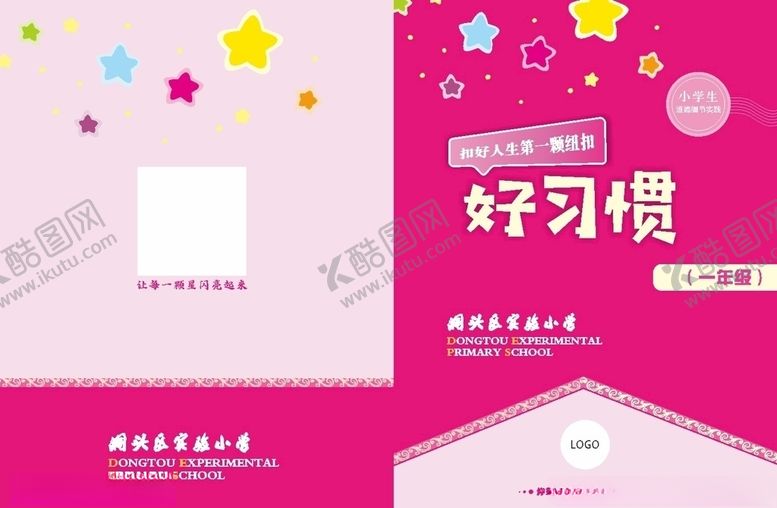 编号：85696904301809149517【酷图网】源文件下载-小学教材封面