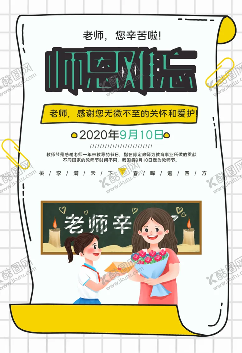 编号：64245709122234473308【酷图网】源文件下载-教师节