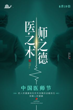 医术