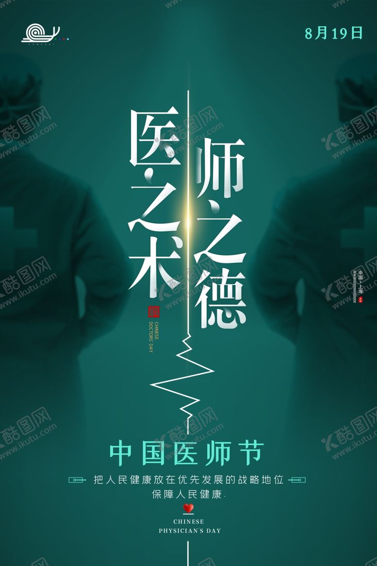 编号：47463906240228268674【酷图网】源文件下载-医术