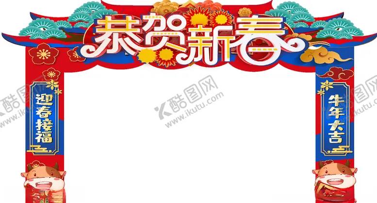 编号：68422803241225289140【酷图网】源文件下载-牛年拱门