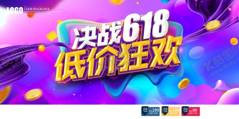编号：93056609192053542928【酷图网】源文件下载-惠战618