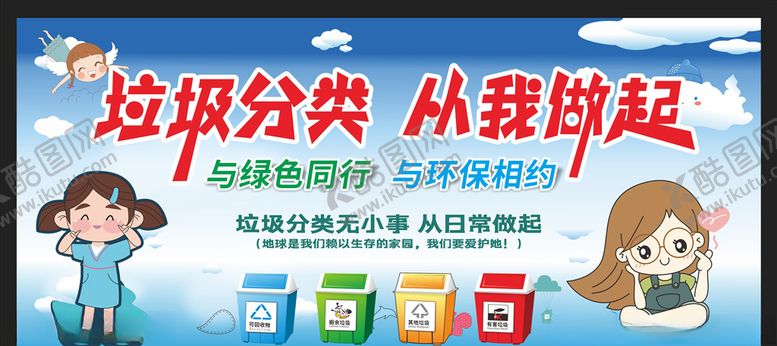 编号：15893607121942448237【酷图网】源文件下载-垃圾分类