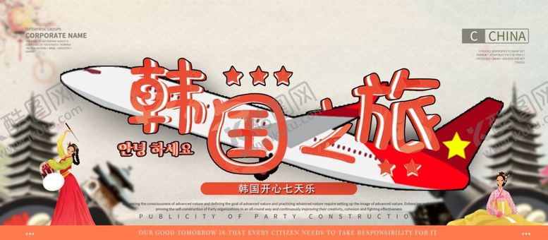 编号：83434306170202199274【酷图网】源文件下载-韩国旅行