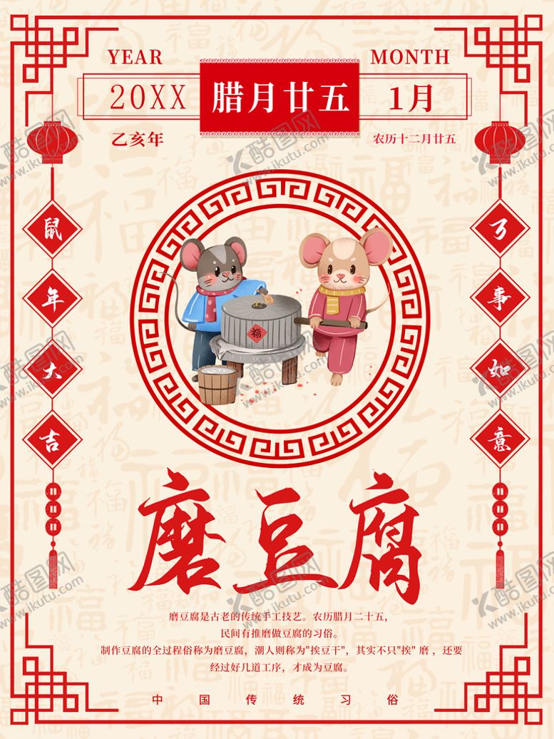 编号：07865109162020565670【酷图网】源文件下载-磨豆腐