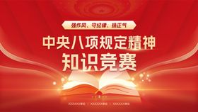 党建知识竞赛活动主KV