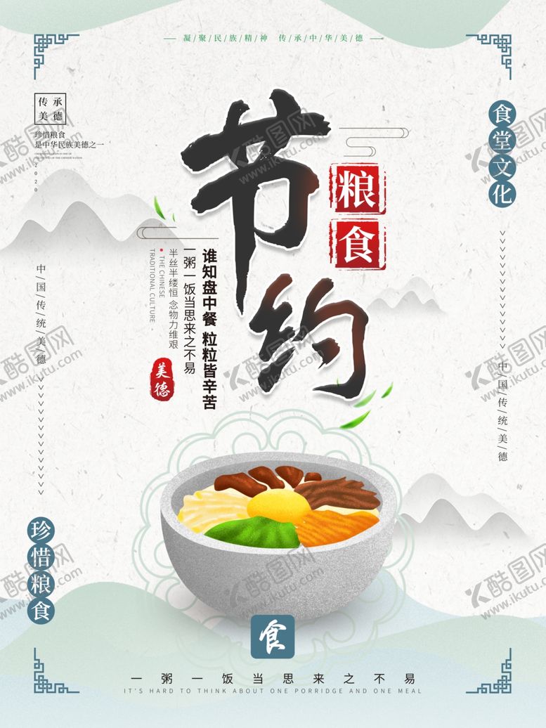 编号：40820810241705086416【酷图网】源文件下载-食堂清新挂画节约粮食