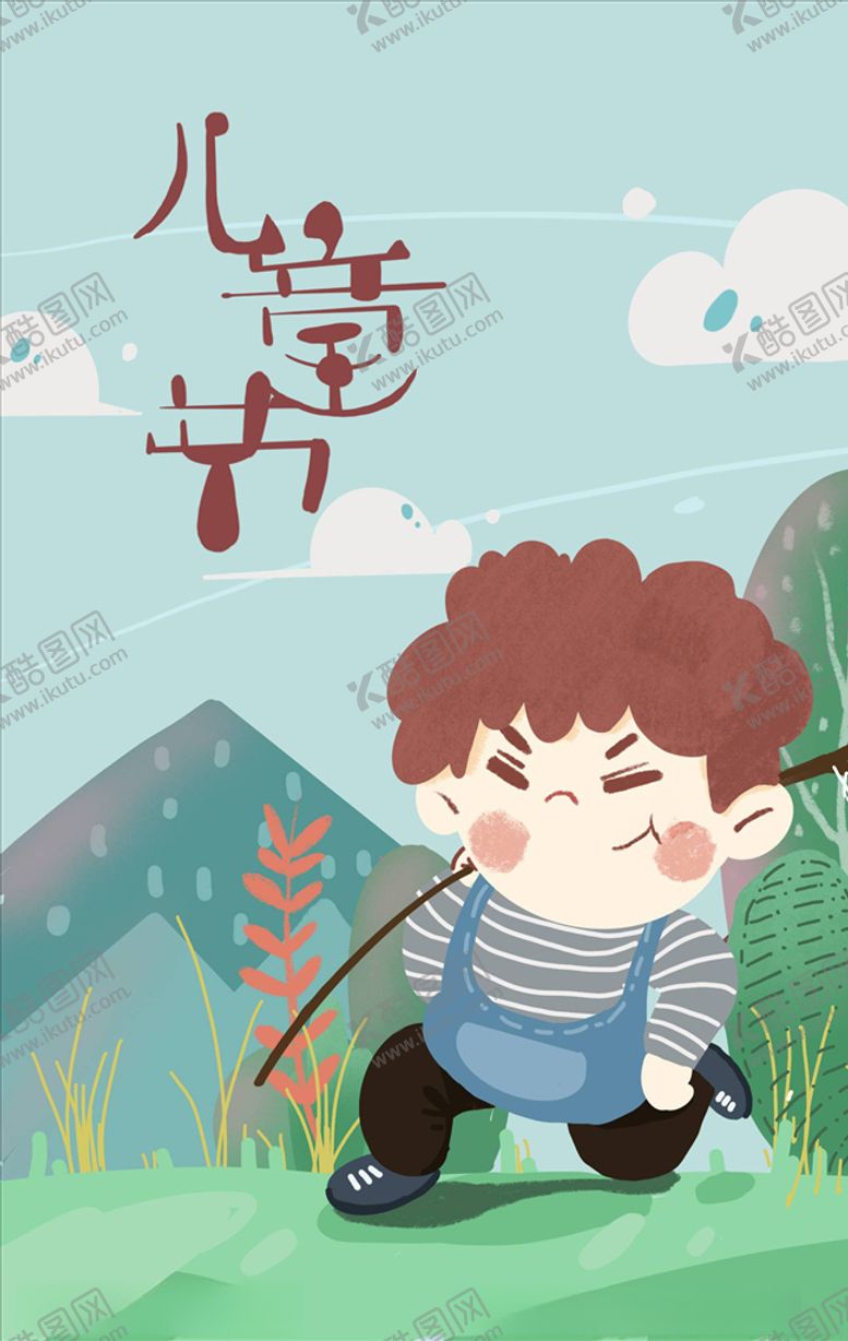 编号：30638805071045003063【酷图网】源文件下载-儿童插画