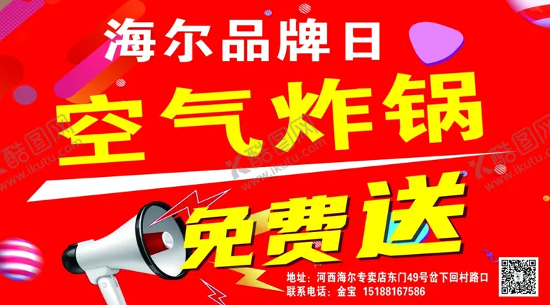 编号：73613411230854054174【酷图网】源文件下载-空气炸锅免费送