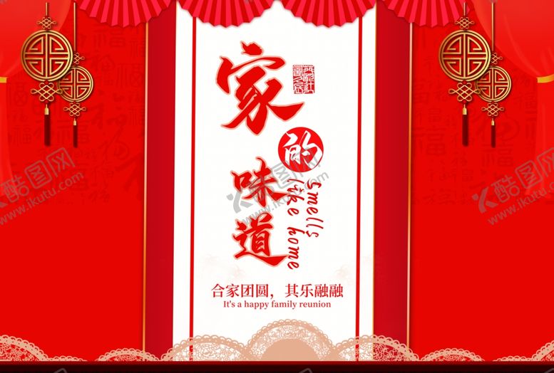 编号：88919305060552269389【酷图网】源文件下载-年夜饭