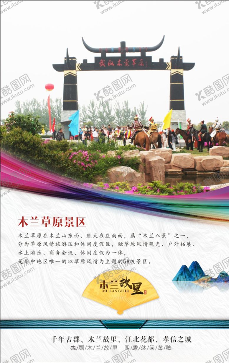 编号：59902010222337084153【酷图网】源文件下载-木兰草原景区