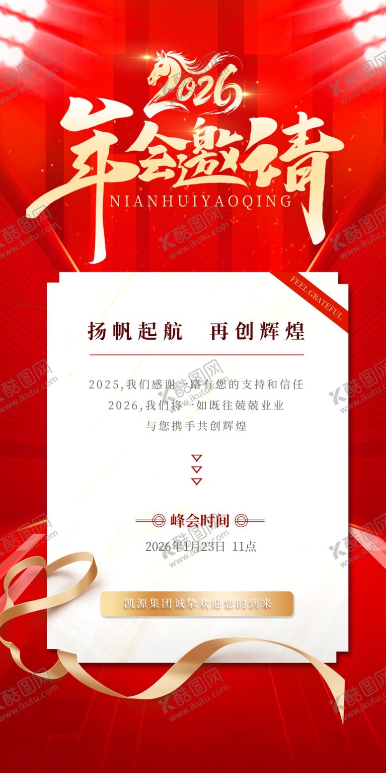 编号：31545604151549337027【酷图网】源文件下载-马年邀请函