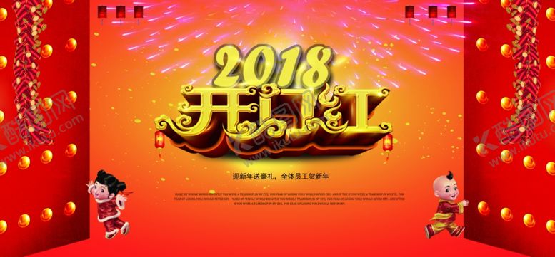 编号：18661811270025473261【酷图网】源文件下载-红色喜庆开门红展板背景