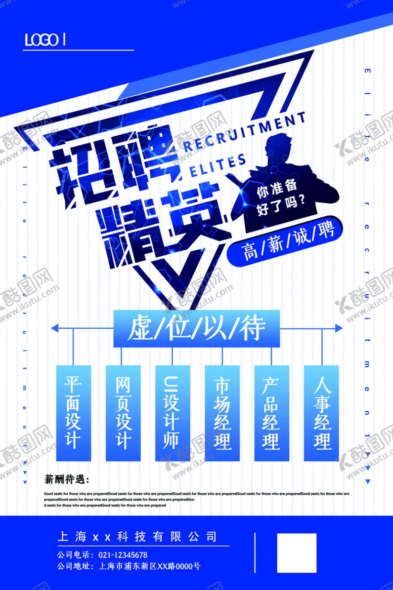 编号：51963409221824102640【酷图网】源文件下载-招聘海报 