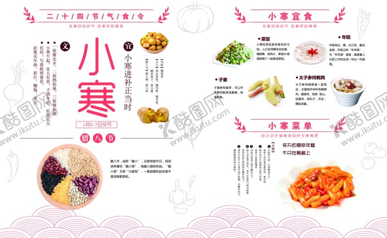 编号：10161406291905073704【酷图网】源文件下载-小寒