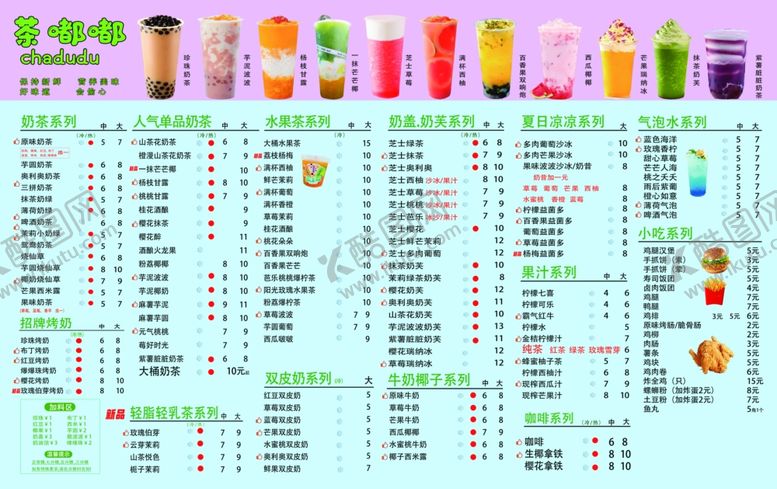 编号：17354204081102229479【酷图网】源文件下载-饮料价格表展示