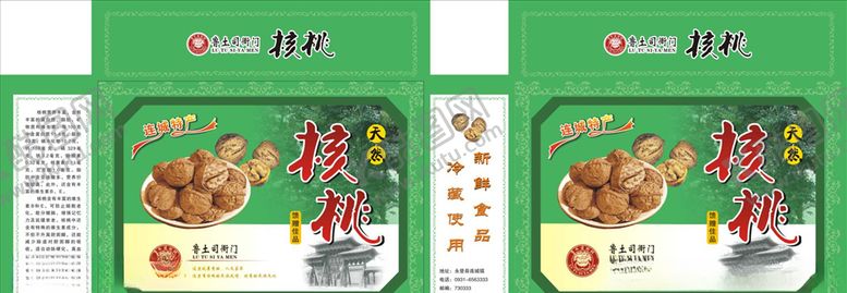 编号：58181310201431493380【酷图网】源文件下载-核桃包装盒