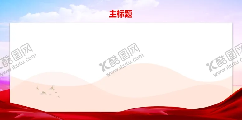编号：66321402211955481778【酷图网】源文件下载-党建背景