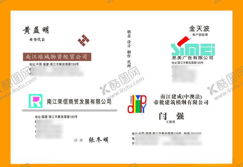 编号：85561407090201296305【酷图网】源文件下载-卡片名片设计