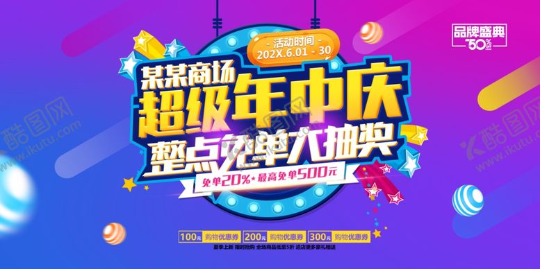 编号：26562809141326062633【酷图网】源文件下载-618活动展板