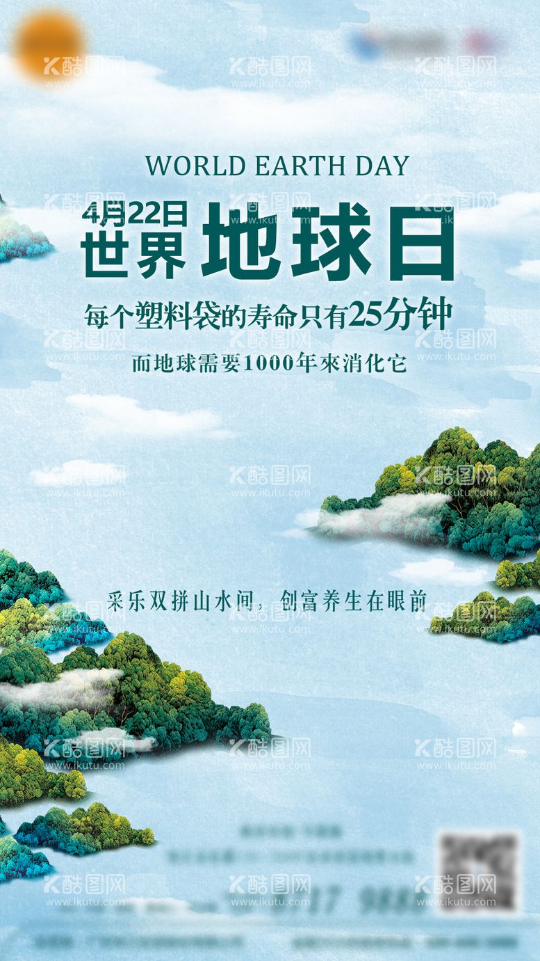 编号：69561311290422516202【酷图网】源文件下载-世界地球日