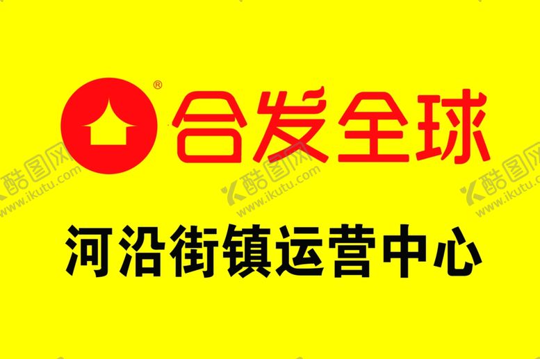 编号：81448010280646034659【酷图网】源文件下载-合发