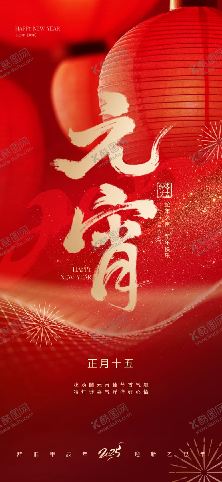 编号：53876304040956314554【酷图网】源文件下载-元宵节海报