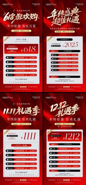 618年中十一双十二年终美业活动海报