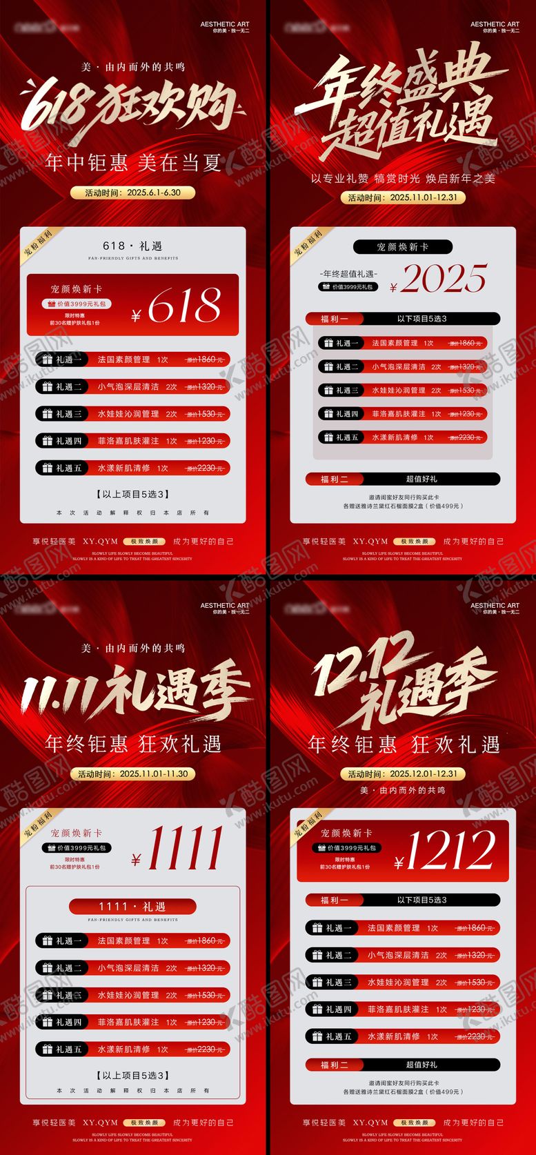 编号：91509606151908269904【酷图网】源文件下载-618年中十一双十二年终美业活动海报