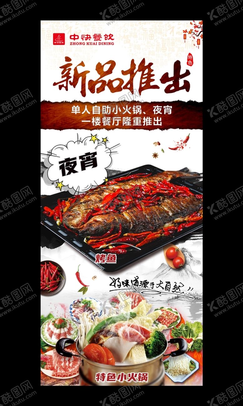 编号：03168910082224121792【酷图网】源文件下载-新品推出展架