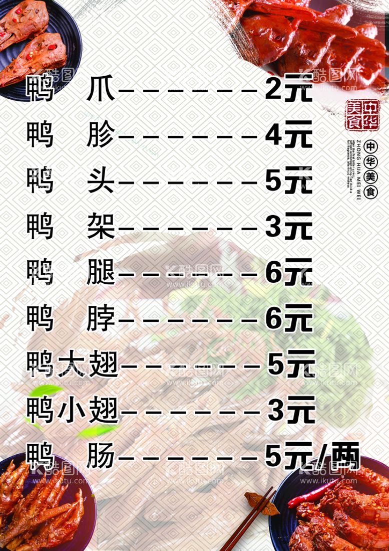 编号：87039110231521242050【酷图网】源文件下载-鸭脖子菜谱