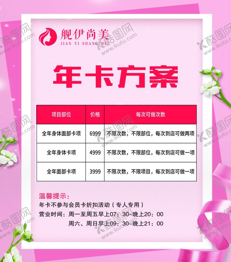 编号：57787501260307318037【酷图网】源文件下载-美容院海报