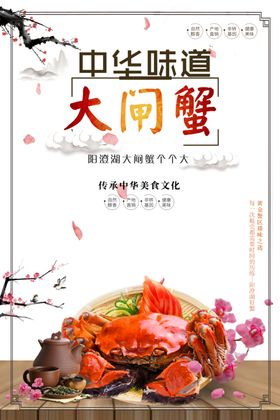 大闸蟹中华味道