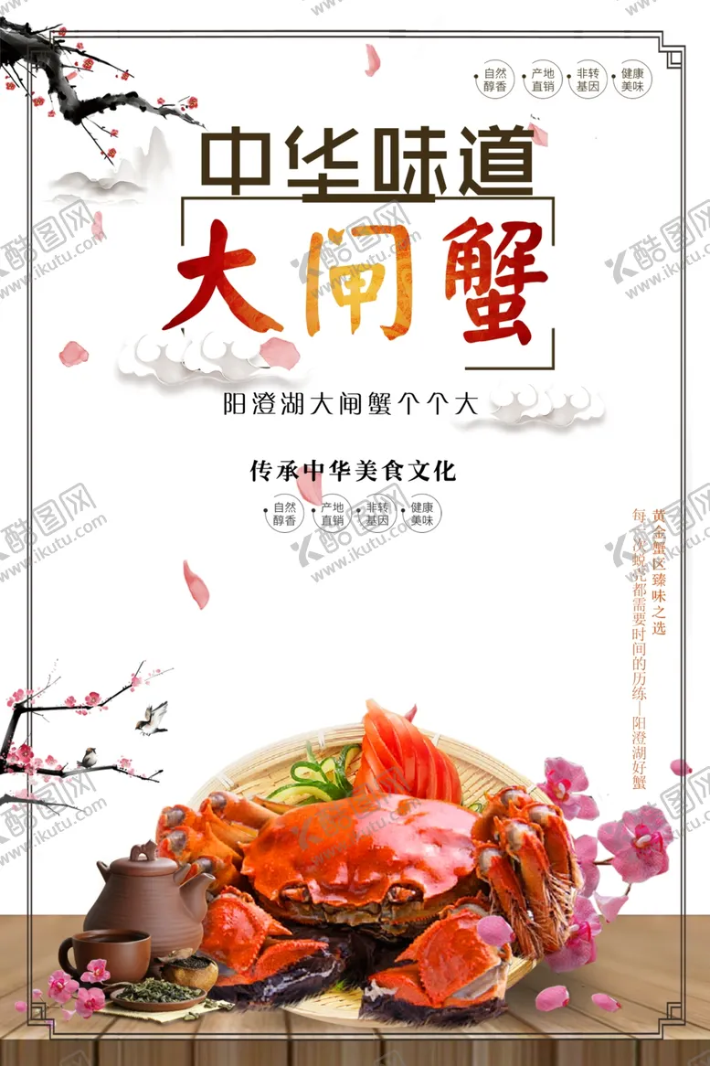 编号：96616206262228128890【酷图网】源文件下载-大闸蟹中华味道