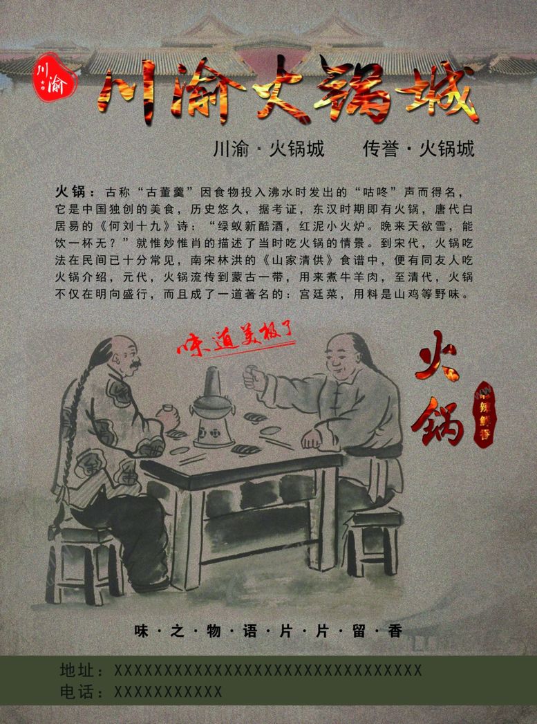 编号：15521107130913518024【酷图网】源文件下载-火锅海报