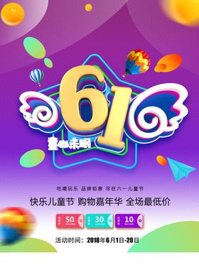 六一海报促销61展架儿童节快乐单页