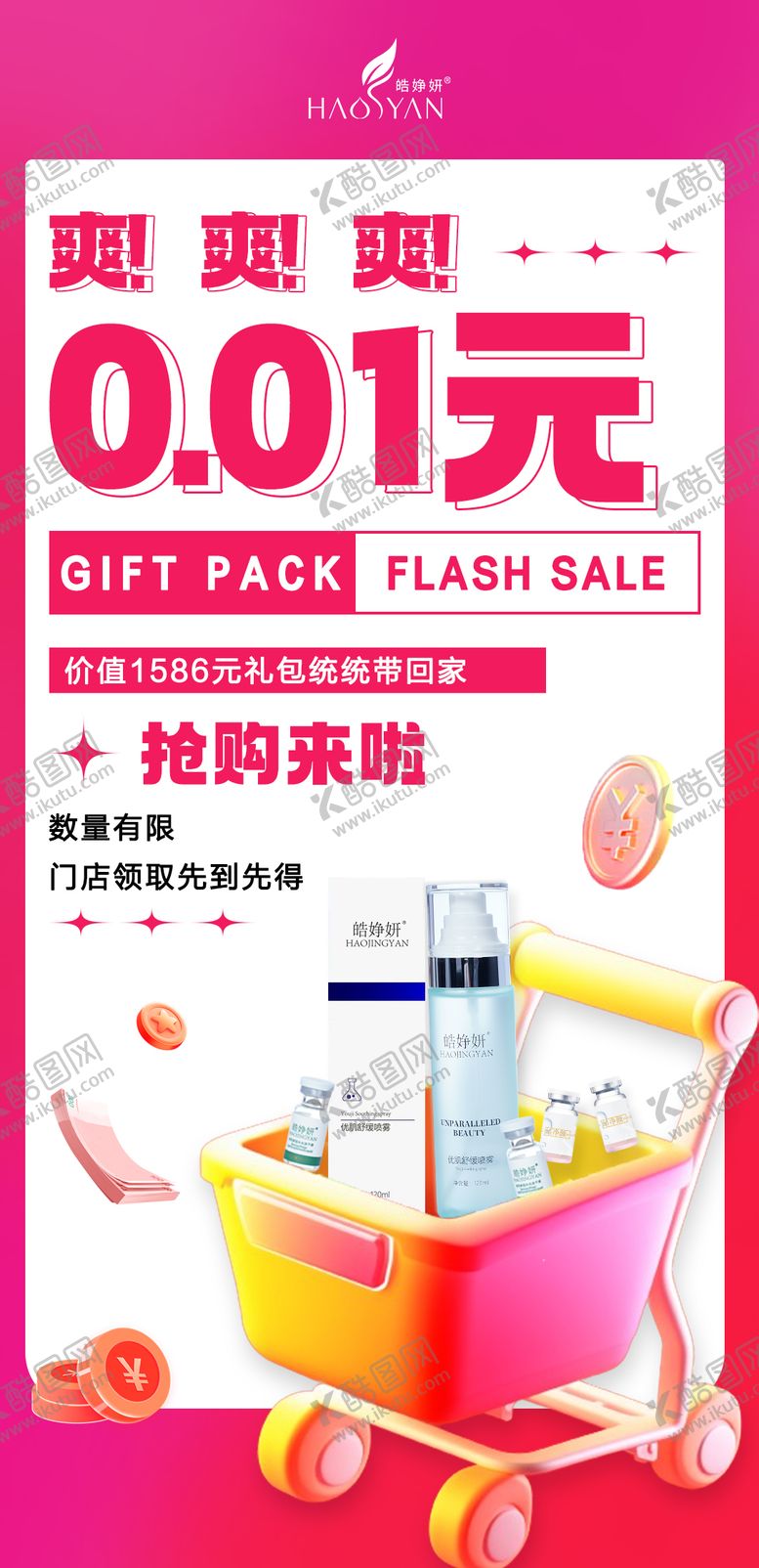 编号：90918212131048166939【酷图网】源文件下载-礼包礼赠一分钱赠送卡通海报