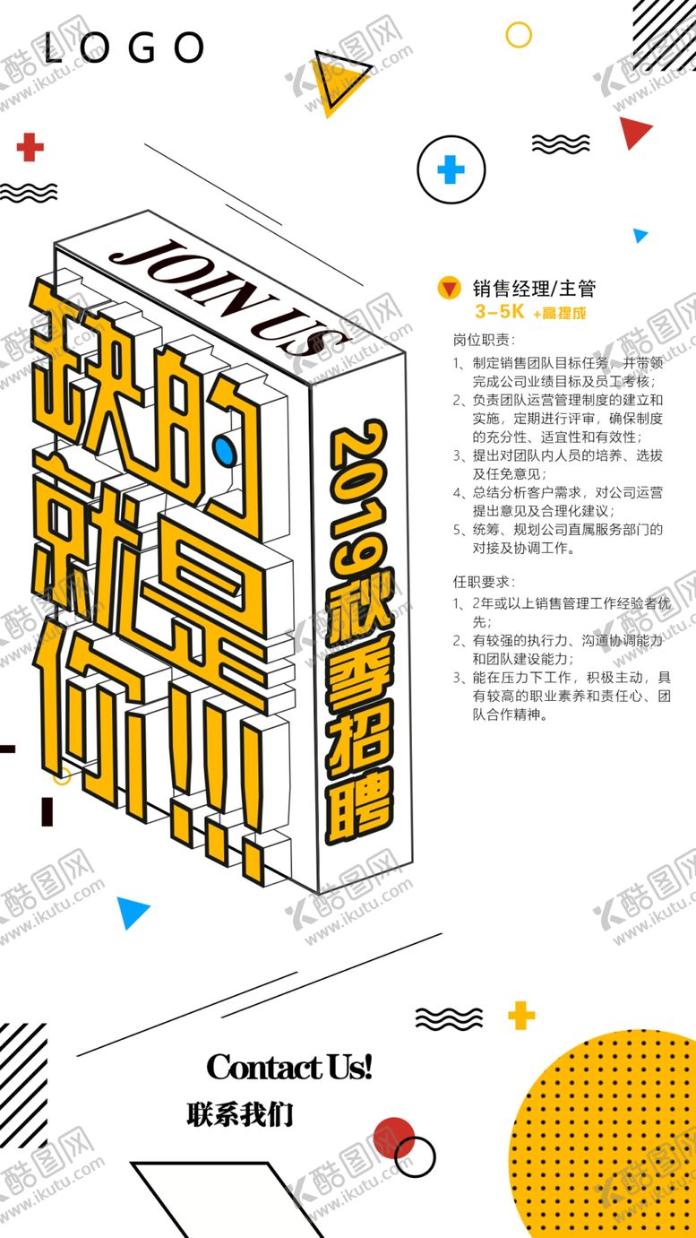 编号：54610605122046216426【酷图网】源文件下载-招聘