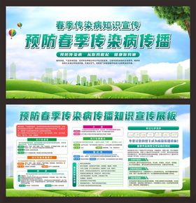 春季疾病预防指南